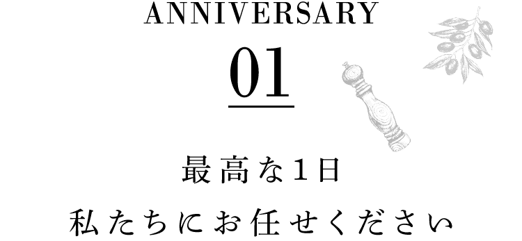 横浜 関内で記念日や誕生日におすすめ コースあり